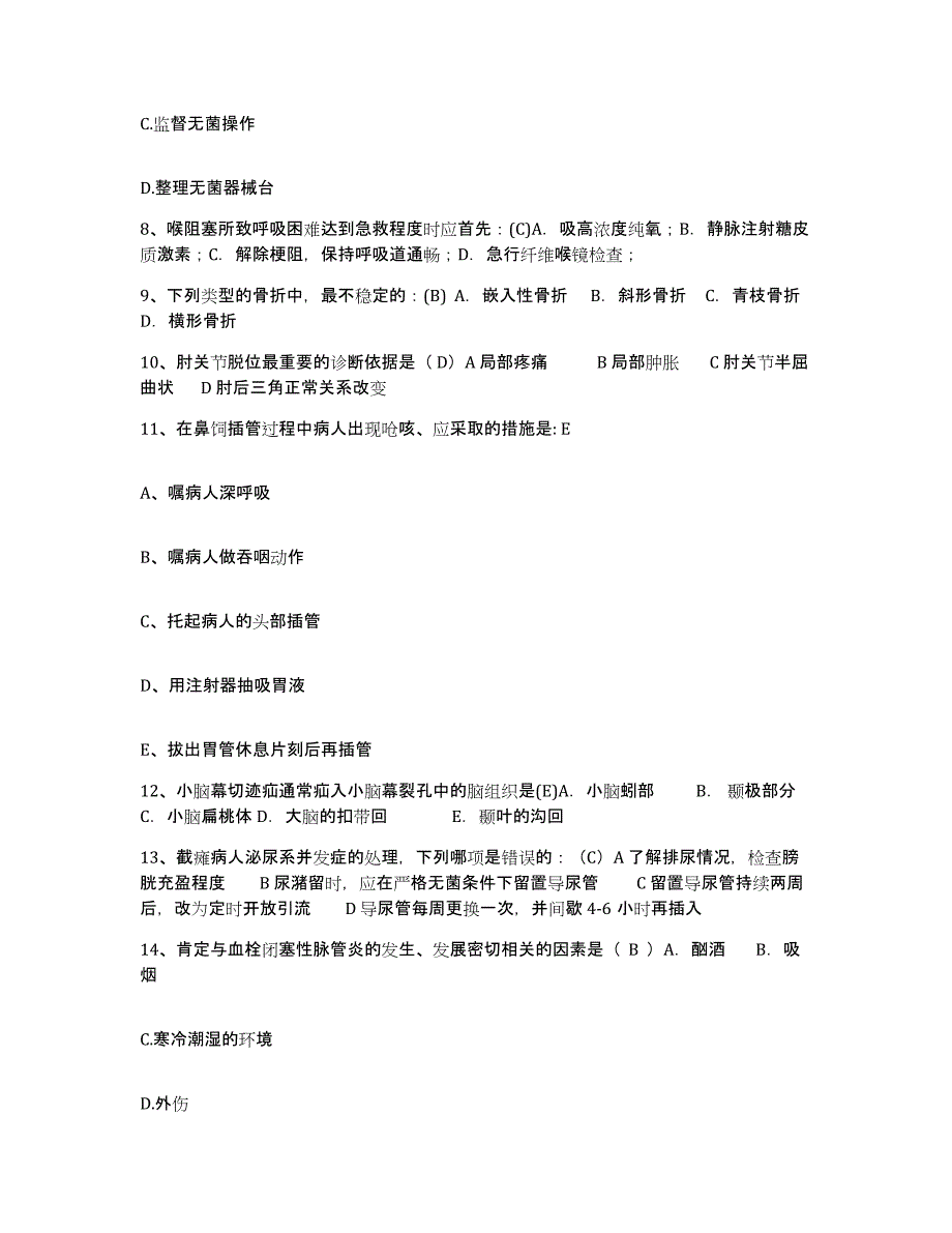 备考2025内蒙古巴彦淖尔盟第二医院护士招聘题库与答案_第3页