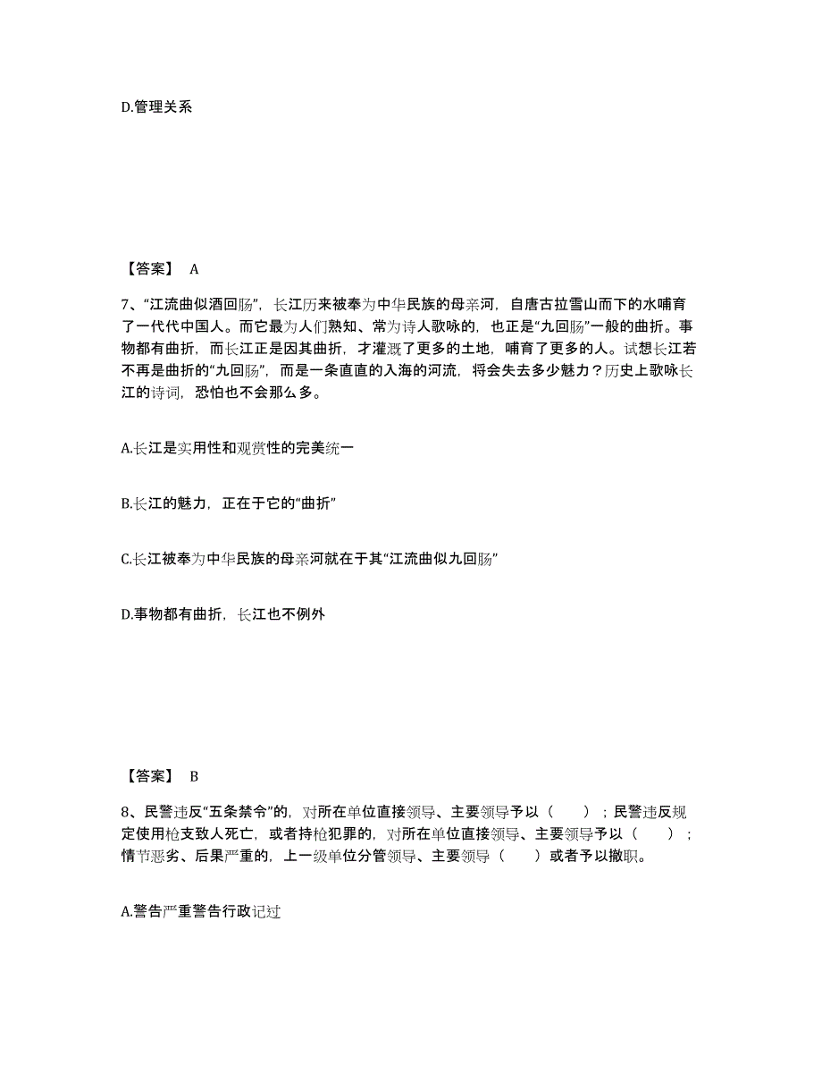 备考2025黑龙江省哈尔滨市松北区公安警务辅助人员招聘自我检测试卷A卷附答案_第4页