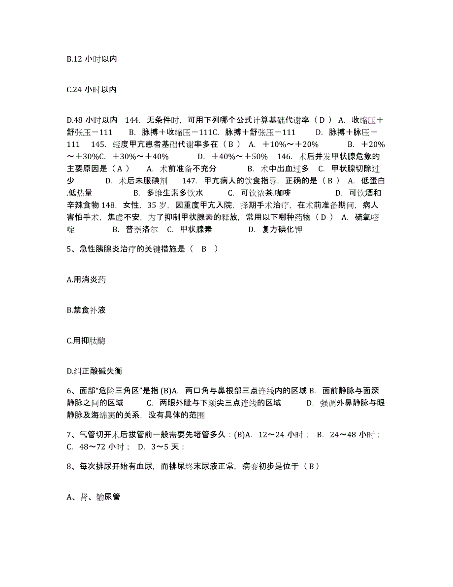 备考2025广东省东莞市长安医院护士招聘题库练习试卷A卷附答案_第2页