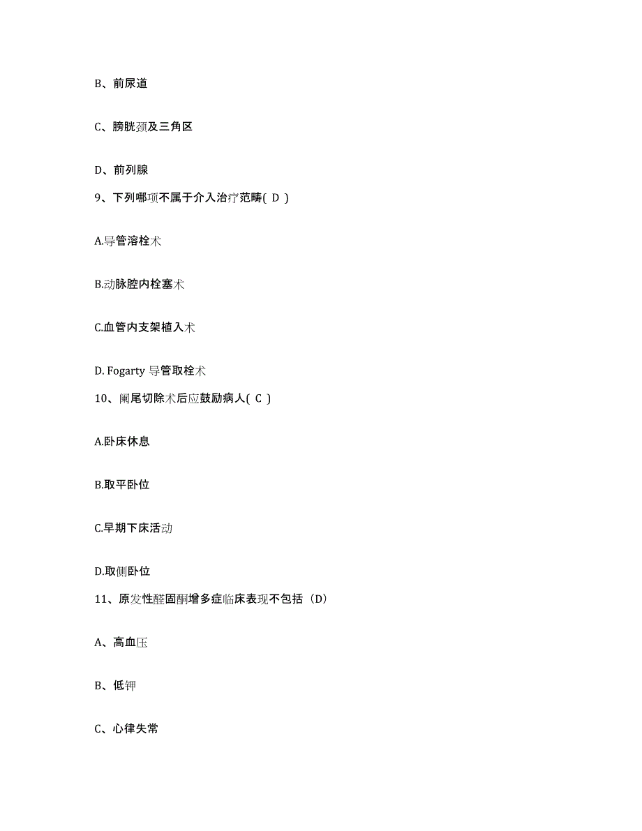 备考2025广东省东莞市长安医院护士招聘题库练习试卷A卷附答案_第3页