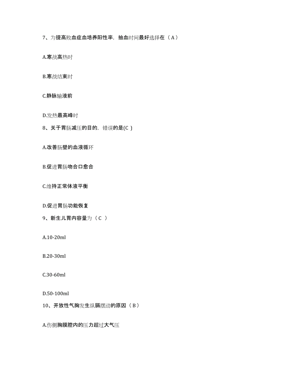 备考2025广东省东莞市中医院护士招聘题库附答案（基础题）_第3页