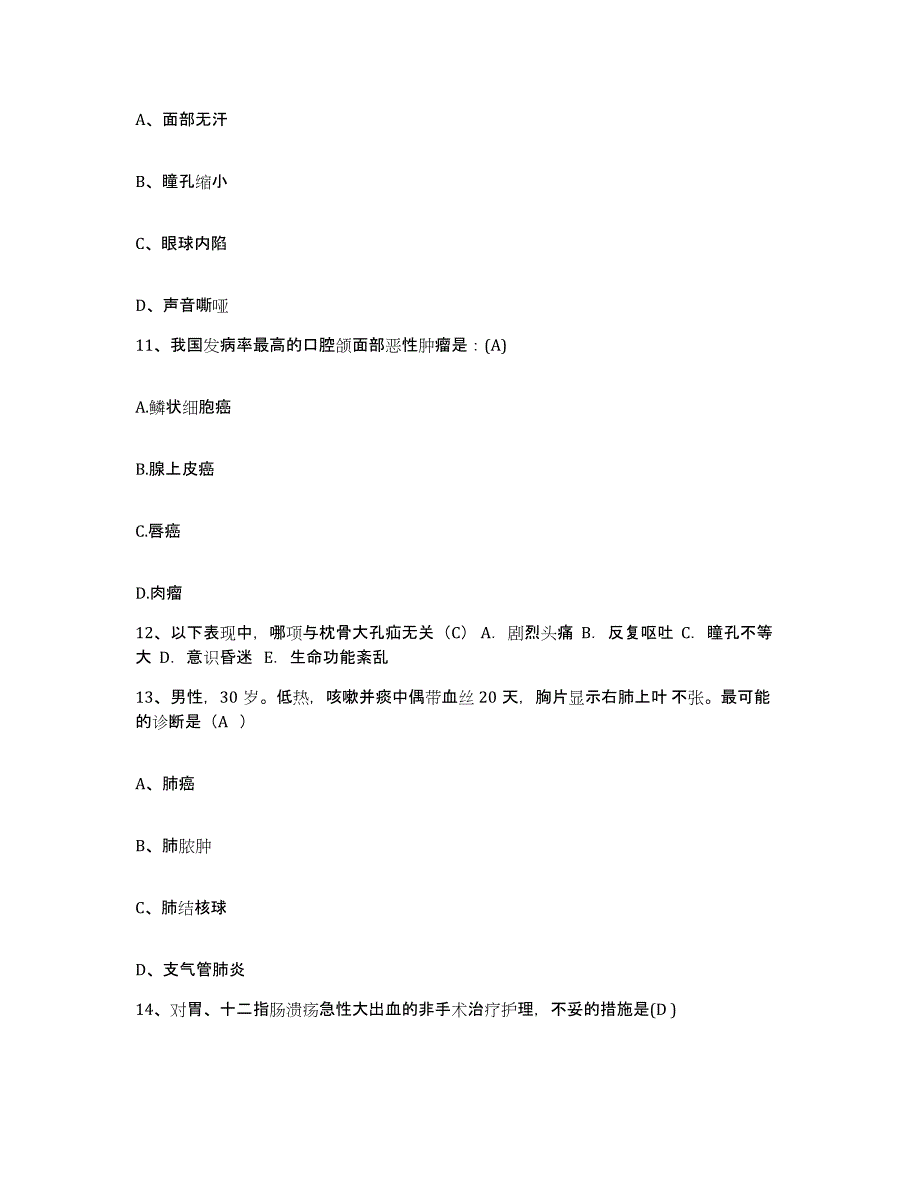 备考2025安徽省滁州市华宇医院护士招聘真题附答案_第4页