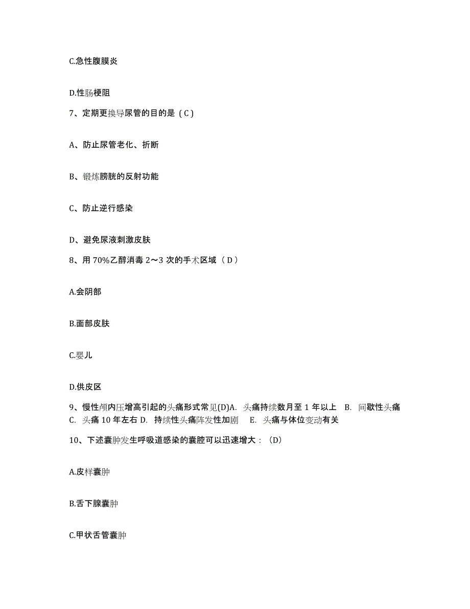 备考2025内蒙古扎鲁特旗妇幼保健站护士招聘每日一练试卷A卷含答案_第3页