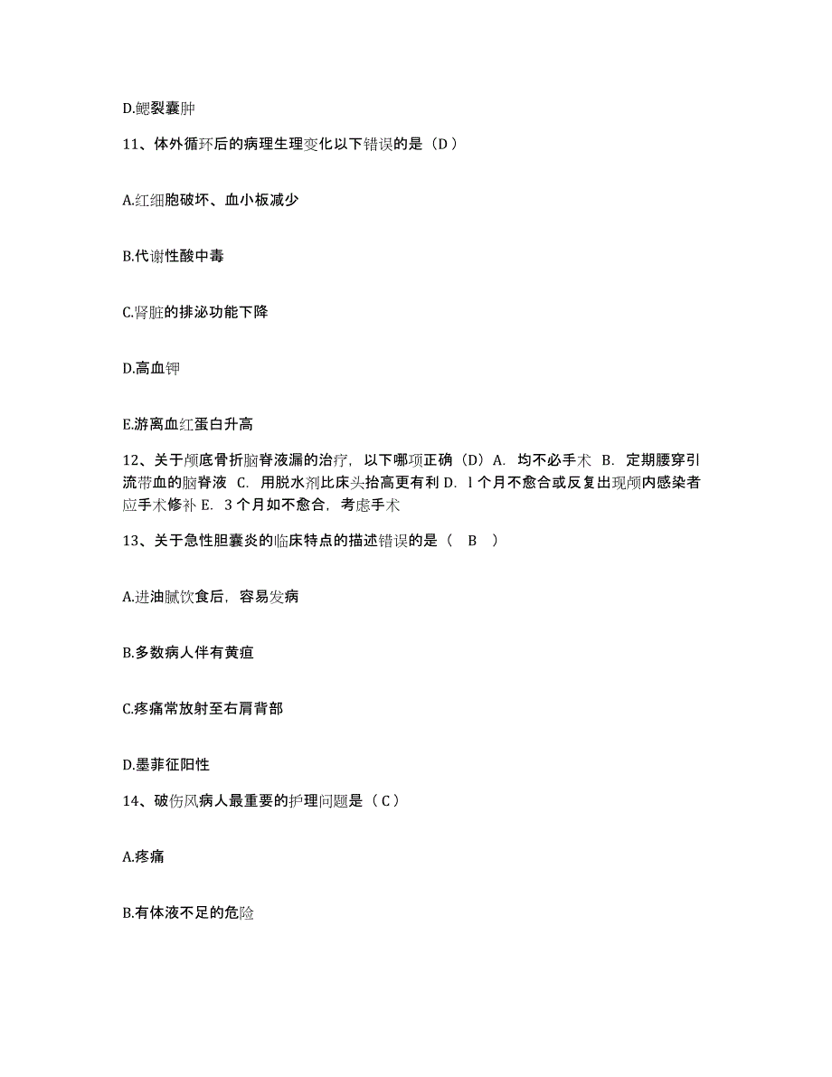 备考2025内蒙古扎鲁特旗妇幼保健站护士招聘每日一练试卷A卷含答案_第4页