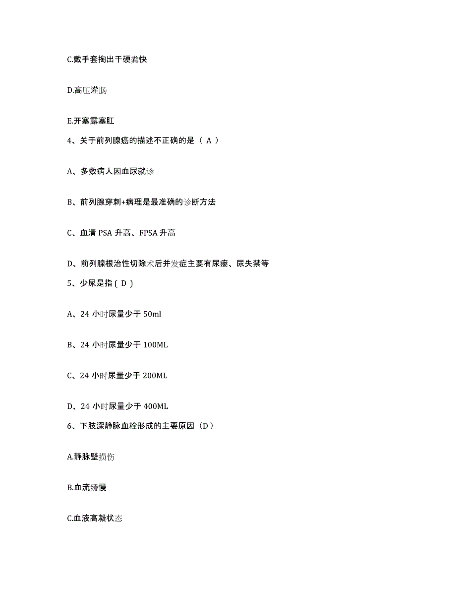 备考2025宁夏煤炭职工医院护士招聘全真模拟考试试卷A卷含答案_第2页