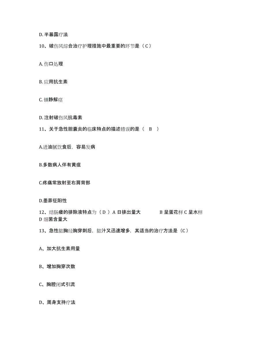 备考2025宁夏煤炭职工医院护士招聘全真模拟考试试卷A卷含答案_第4页