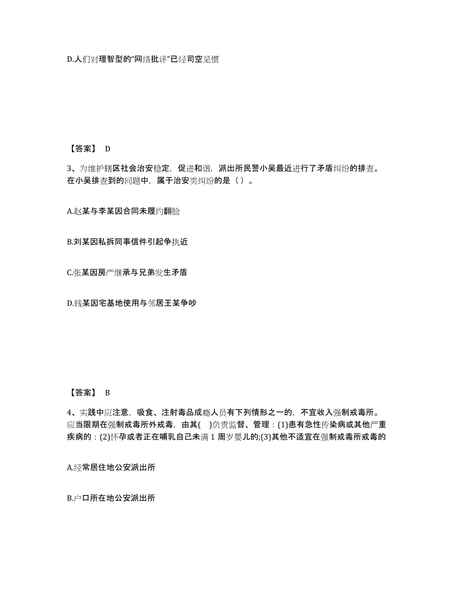 备考2025河南省郑州市金水区公安警务辅助人员招聘题库附答案（典型题）_第2页