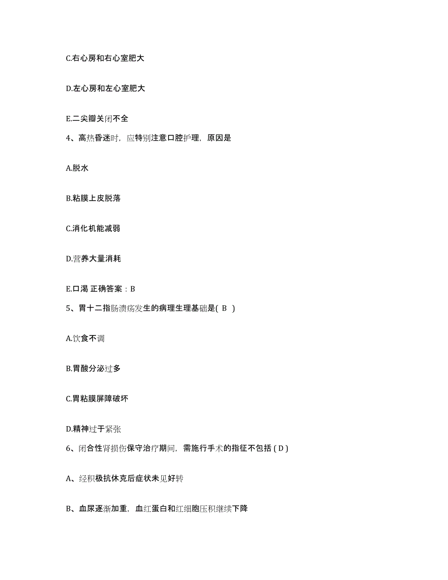 备考2025广东省中山市苏华赞医院护士招聘通关题库(附答案)_第2页