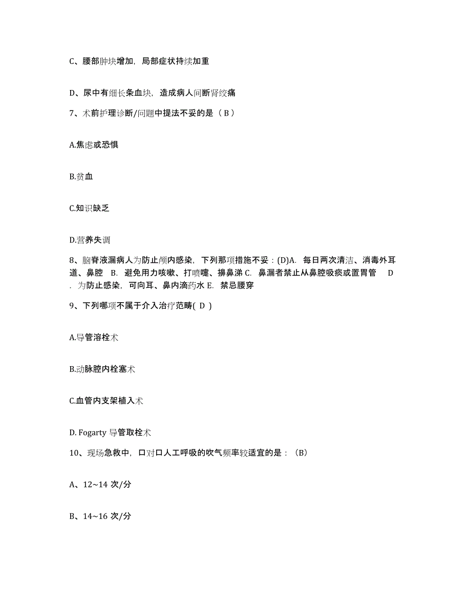 备考2025广东省中山市苏华赞医院护士招聘通关题库(附答案)_第3页