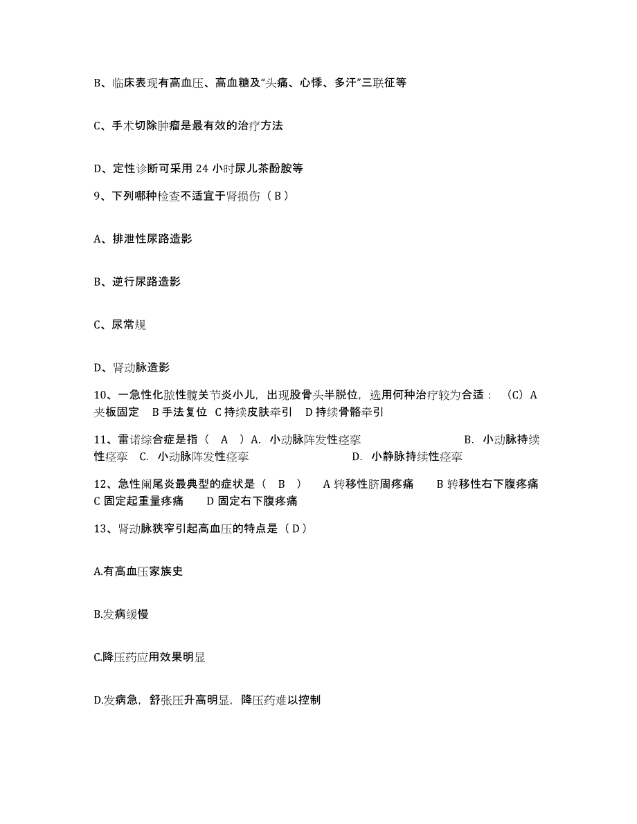 备考2025安徽省怀宁县第三人民医院护士招聘模拟预测参考题库及答案_第3页