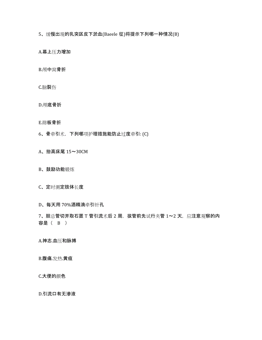 备考2025安徽省阜阳市第二人民医院(原：阜阳地区传染病医院)护士招聘练习题及答案_第2页