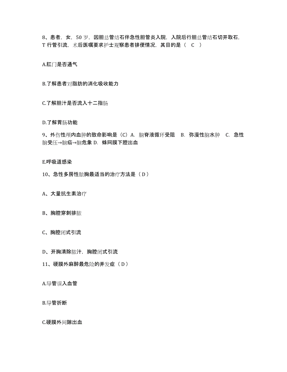 备考2025安徽省阜阳市第二人民医院(原：阜阳地区传染病医院)护士招聘练习题及答案_第3页