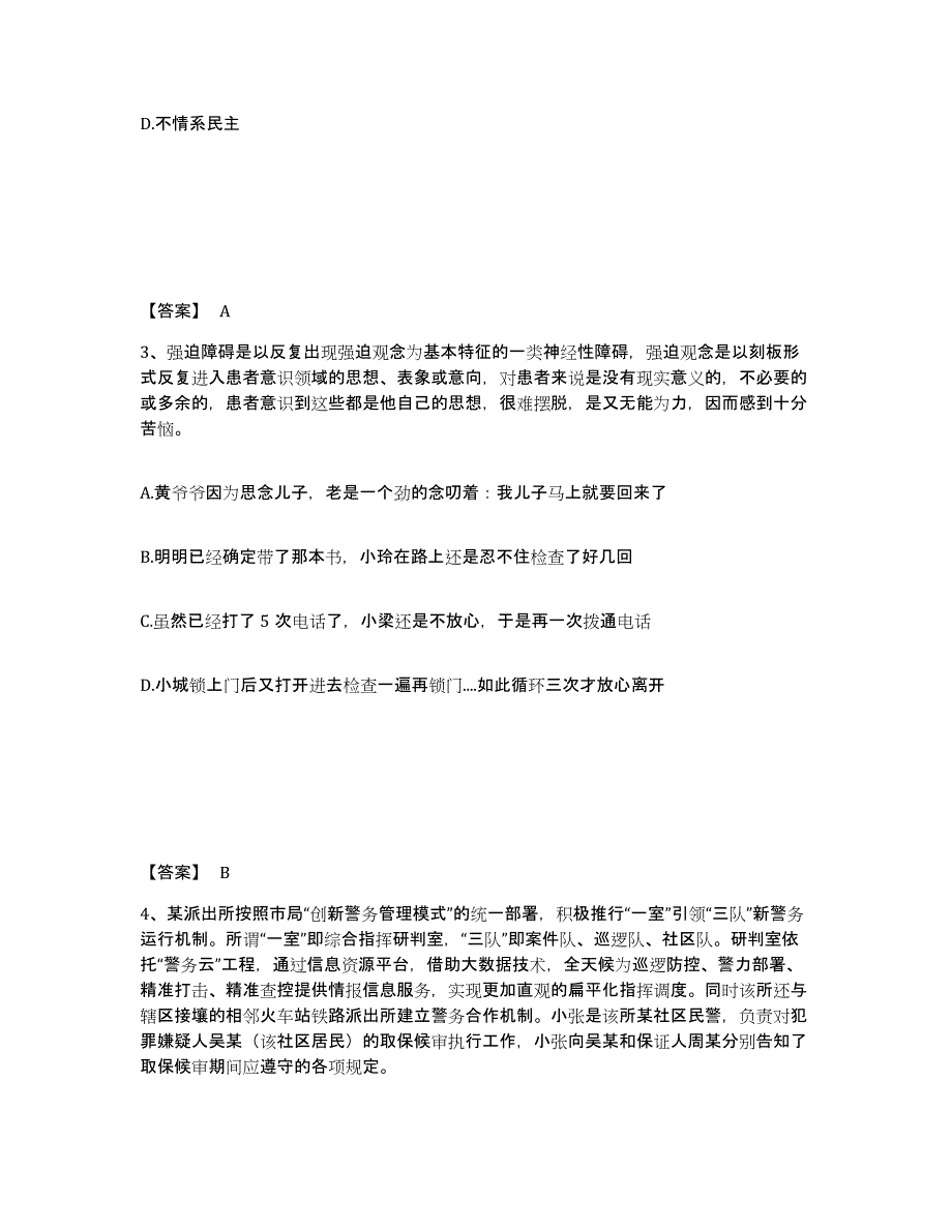 备考2025辽宁省锦州市义县公安警务辅助人员招聘模考预测题库(夺冠系列)_第2页