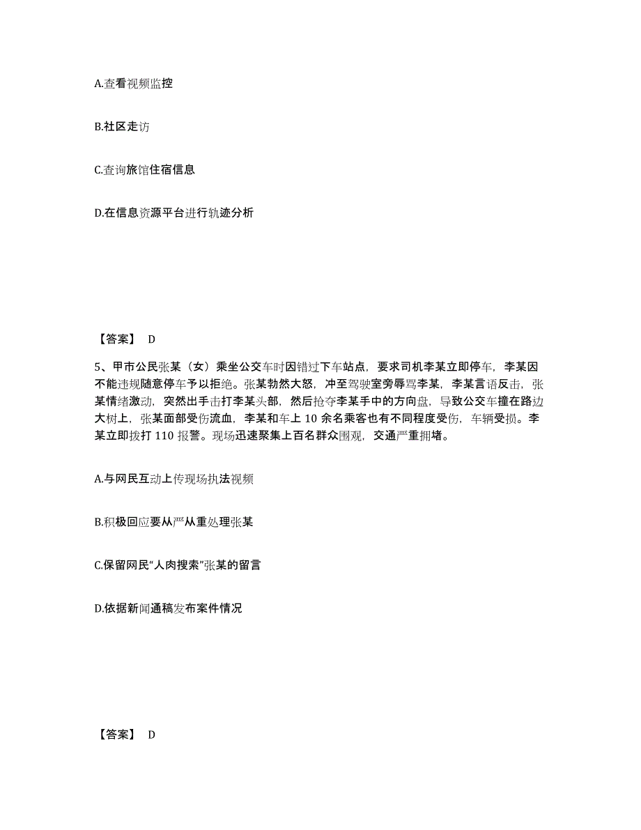 备考2025辽宁省锦州市义县公安警务辅助人员招聘模考预测题库(夺冠系列)_第3页