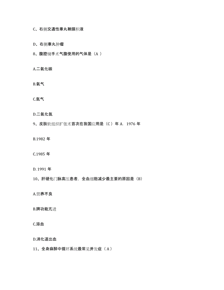 备考2025安徽省芜湖市皮肤病防治所护士招聘题库与答案_第3页