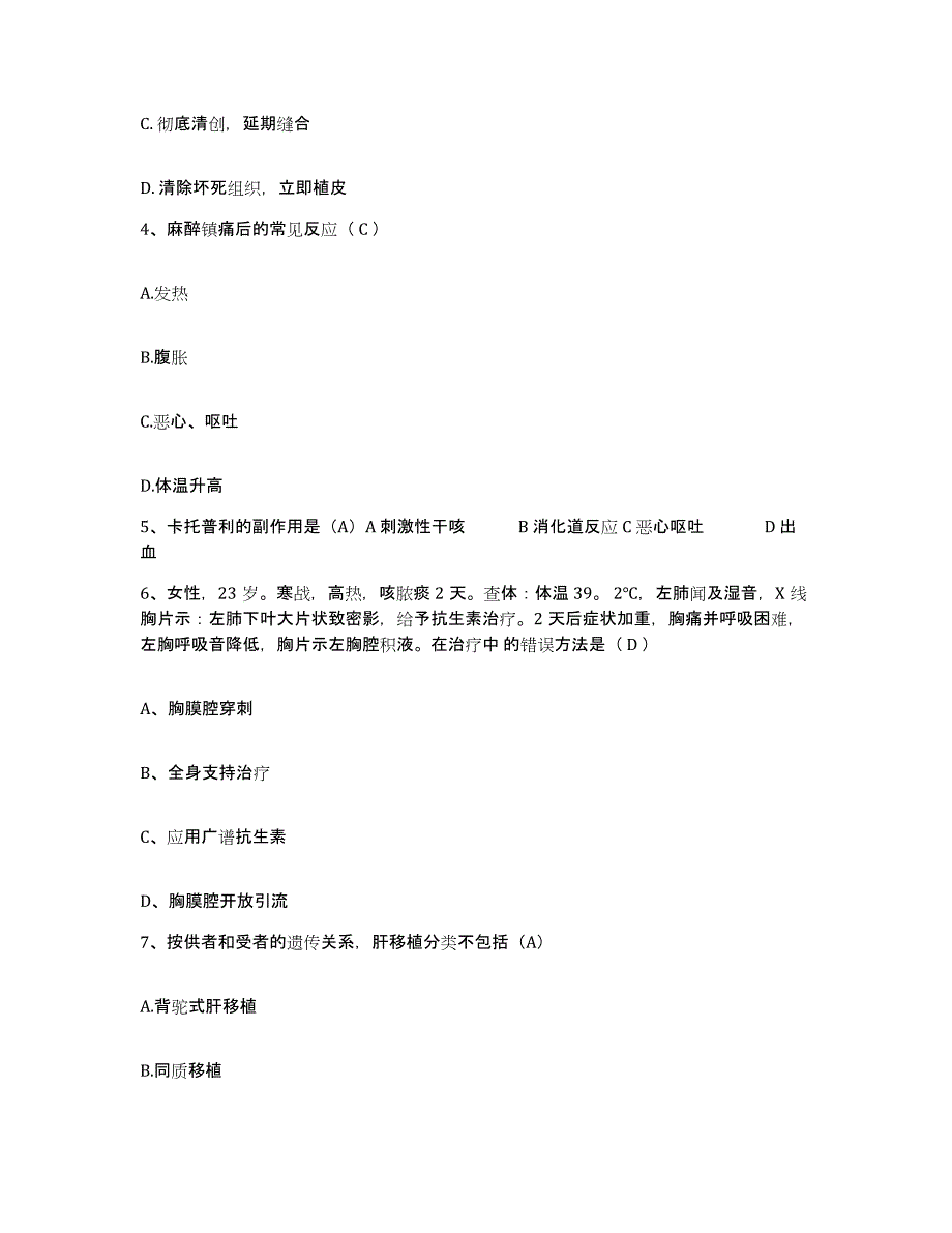 备考2025北京市西城区北京结核病控制研究所护士招聘题库检测试卷A卷附答案_第2页