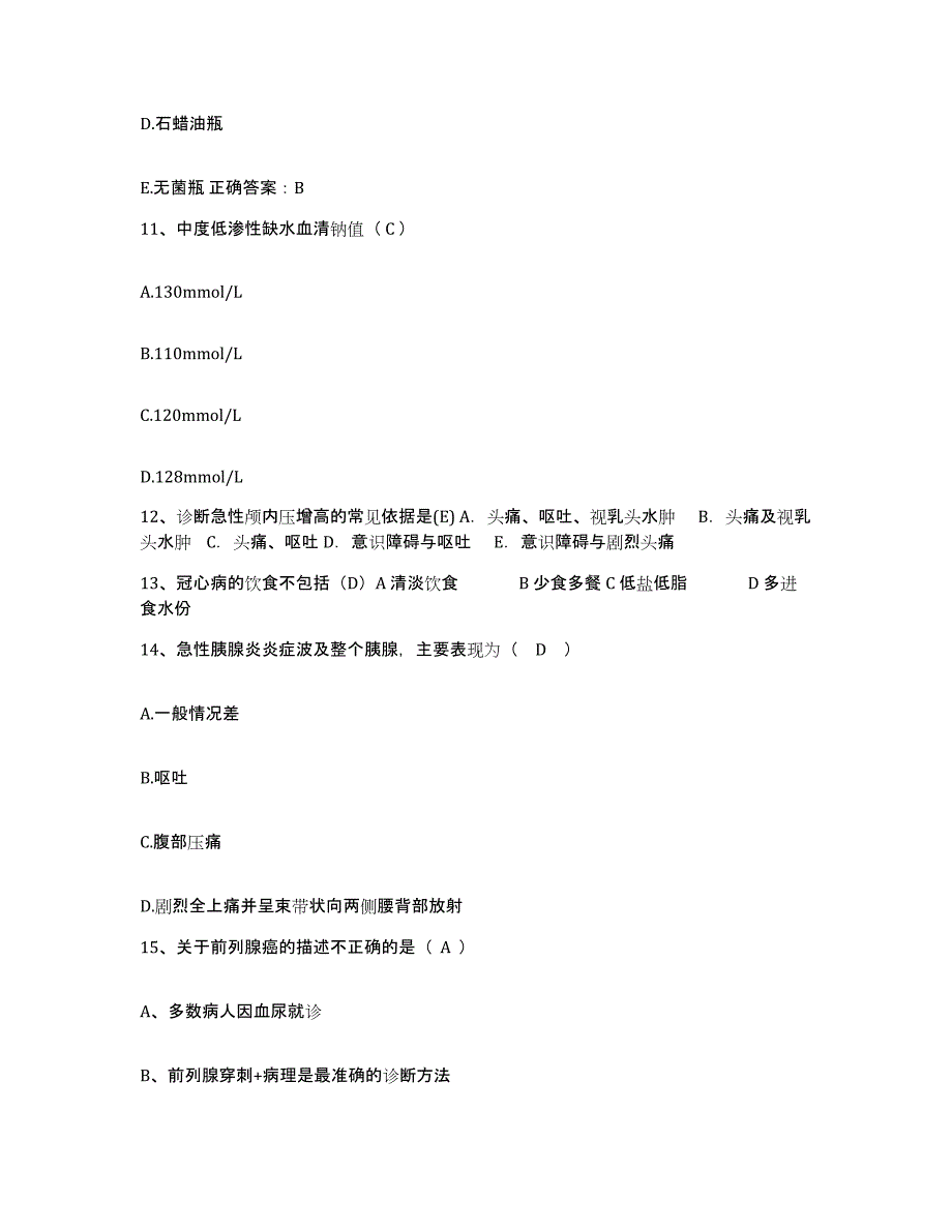 备考2025北京市西城区北京结核病控制研究所护士招聘题库检测试卷A卷附答案_第4页