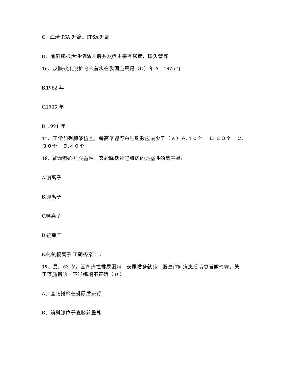 备考2025北京市西城区北京结核病控制研究所护士招聘题库检测试卷A卷附答案_第5页