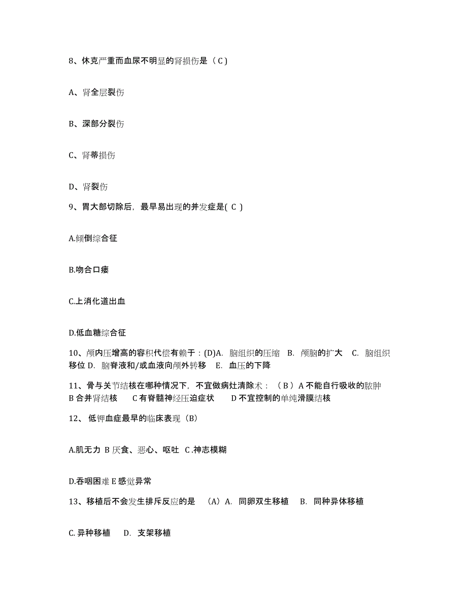 备考2025安徽省黄山市屯溪区人民医院护士招聘测试卷(含答案)_第3页