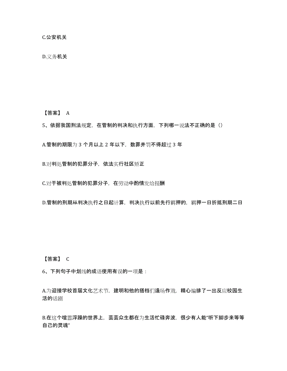 备考2025河南省漯河市源汇区公安警务辅助人员招聘考前冲刺模拟试卷A卷含答案_第3页