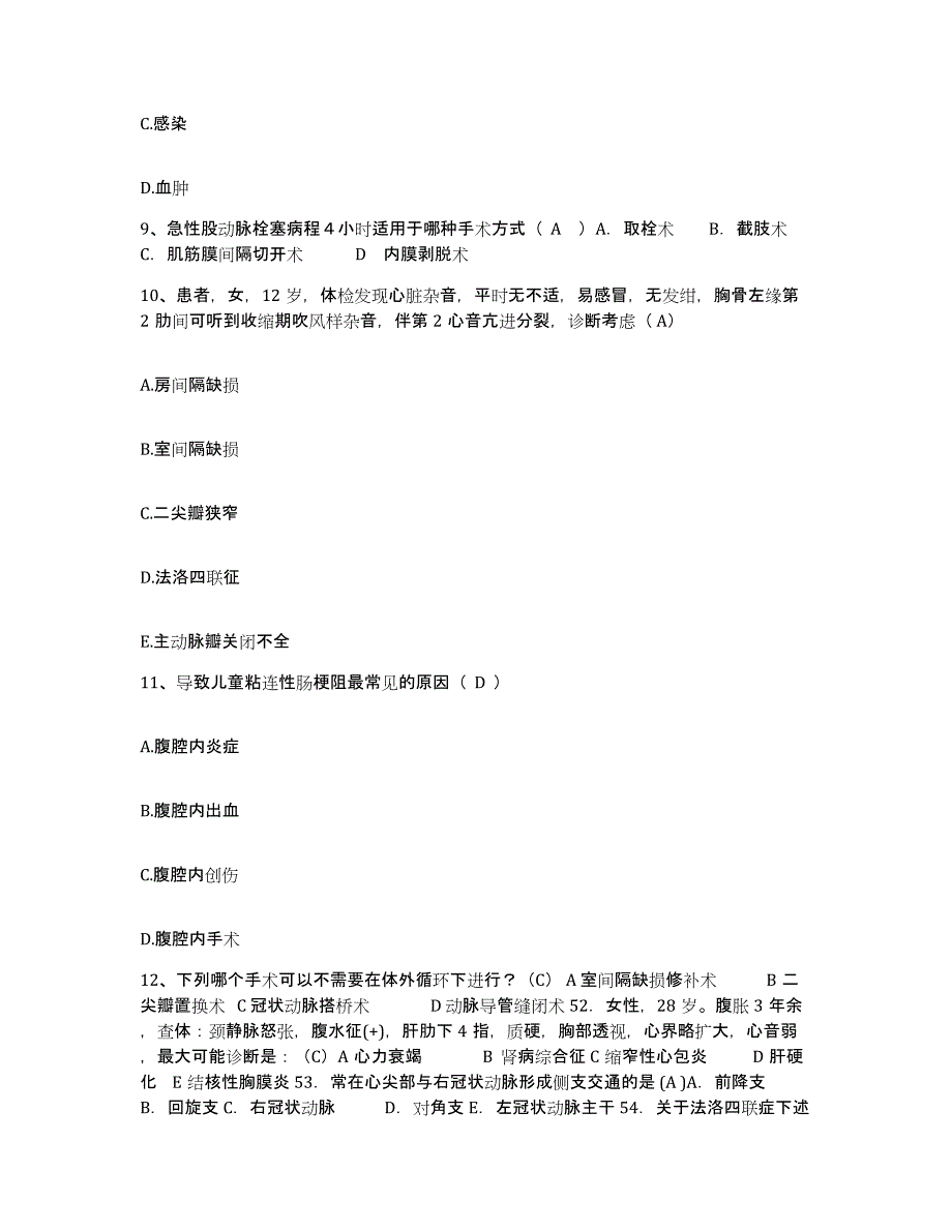 备考2025广东省东莞市东莞国境口岸医院护士招聘题库附答案（典型题）_第3页