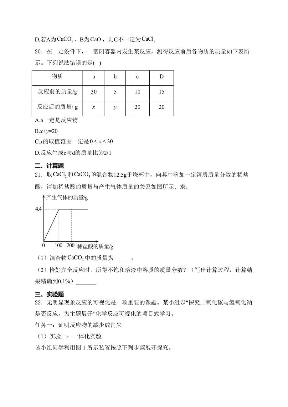 浦北县第三中学2023届九年级下学期3月月考化学试卷(含答案)_第5页