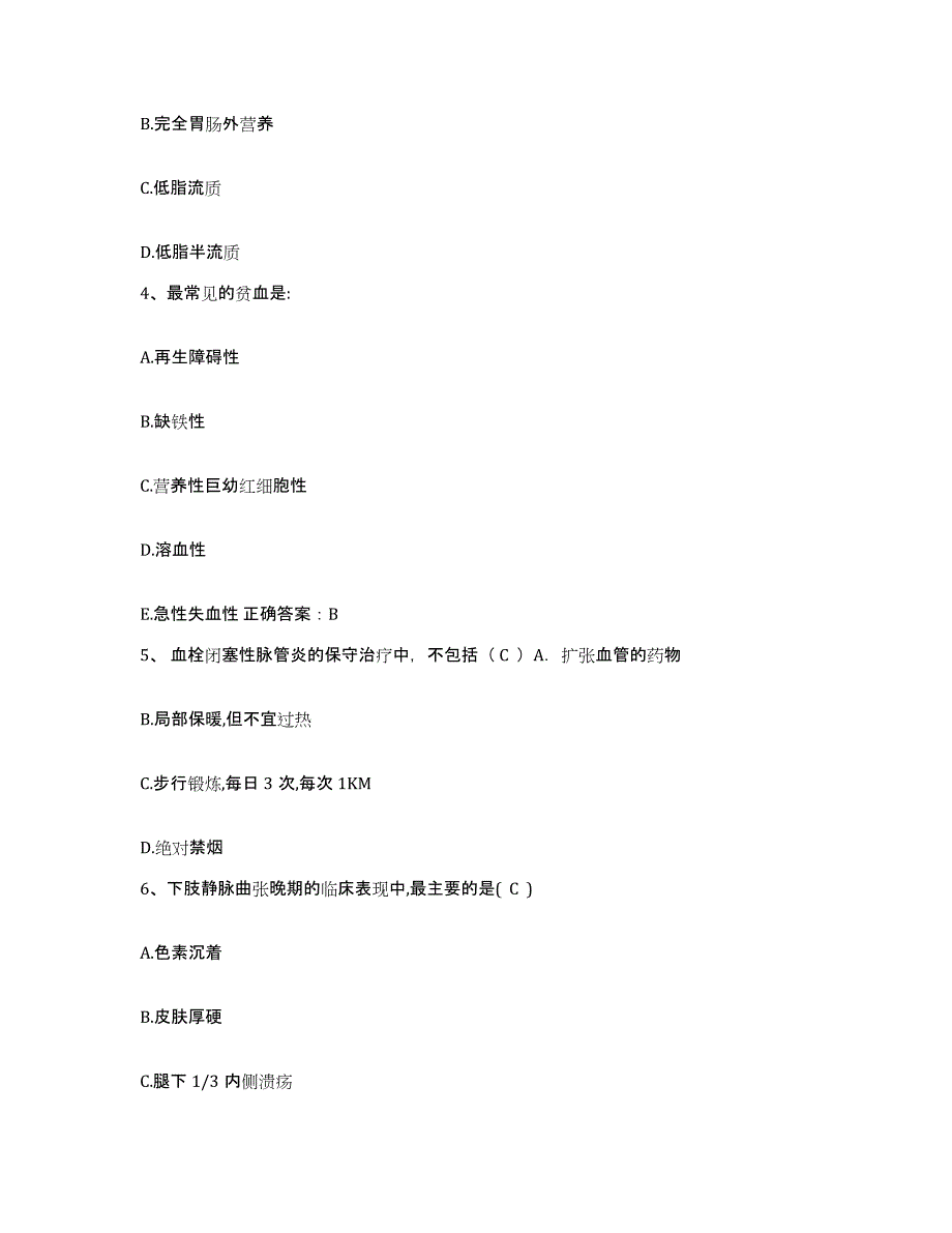 备考2025北京市海淀区四季青乡中心卫生院护士招聘题库综合试卷B卷附答案_第2页