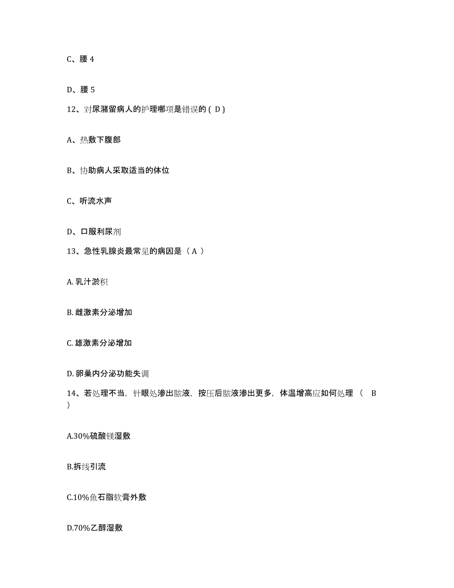 备考2025北京市北方车辆制造厂职工医院护士招聘题库检测试卷A卷附答案_第4页