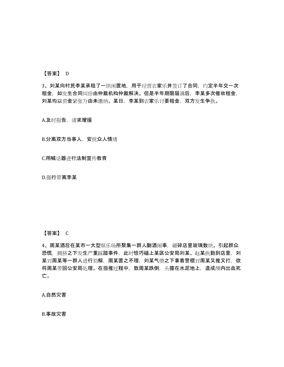 备考2025辽宁省锦州市义县公安警务辅助人员招聘考前冲刺试卷B卷含答案_第2页