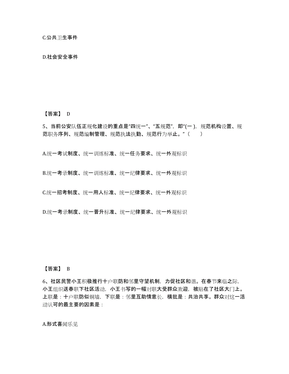 备考2025辽宁省锦州市义县公安警务辅助人员招聘考前冲刺试卷B卷含答案_第3页