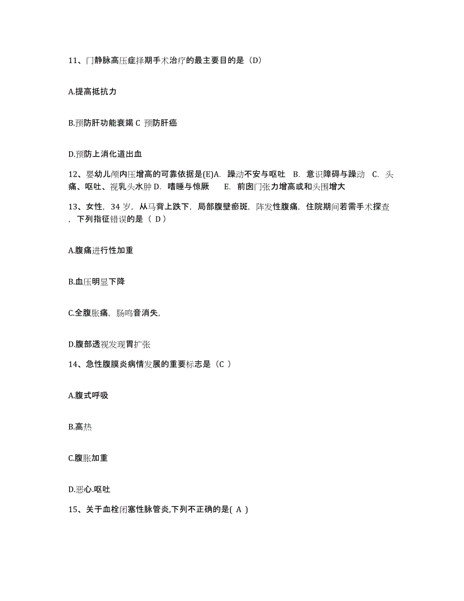 备考2025安徽省当涂县马鞍山黄梅山铁矿职工医院护士招聘题库检测试卷A卷附答案_第4页