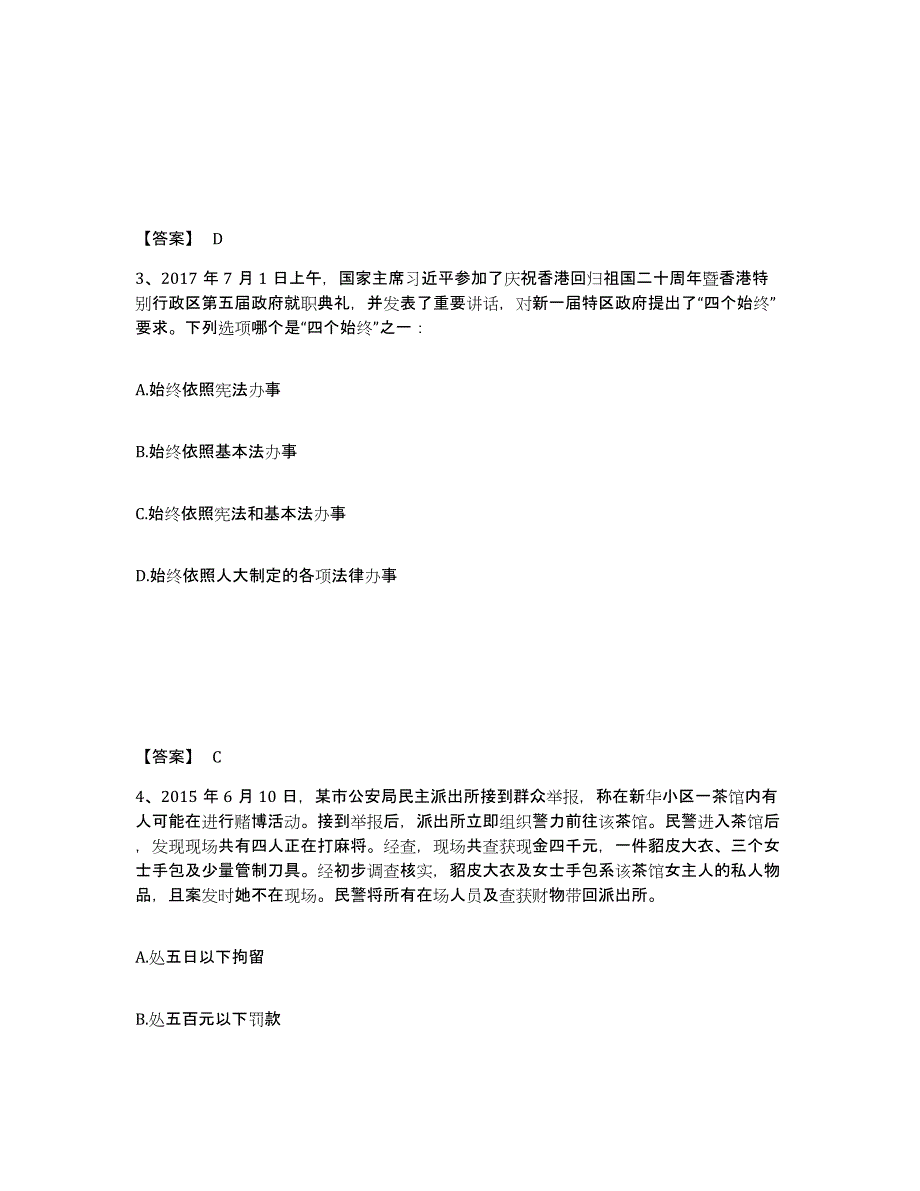 备考2025黑龙江省齐齐哈尔市泰来县公安警务辅助人员招聘通关提分题库及完整答案_第2页