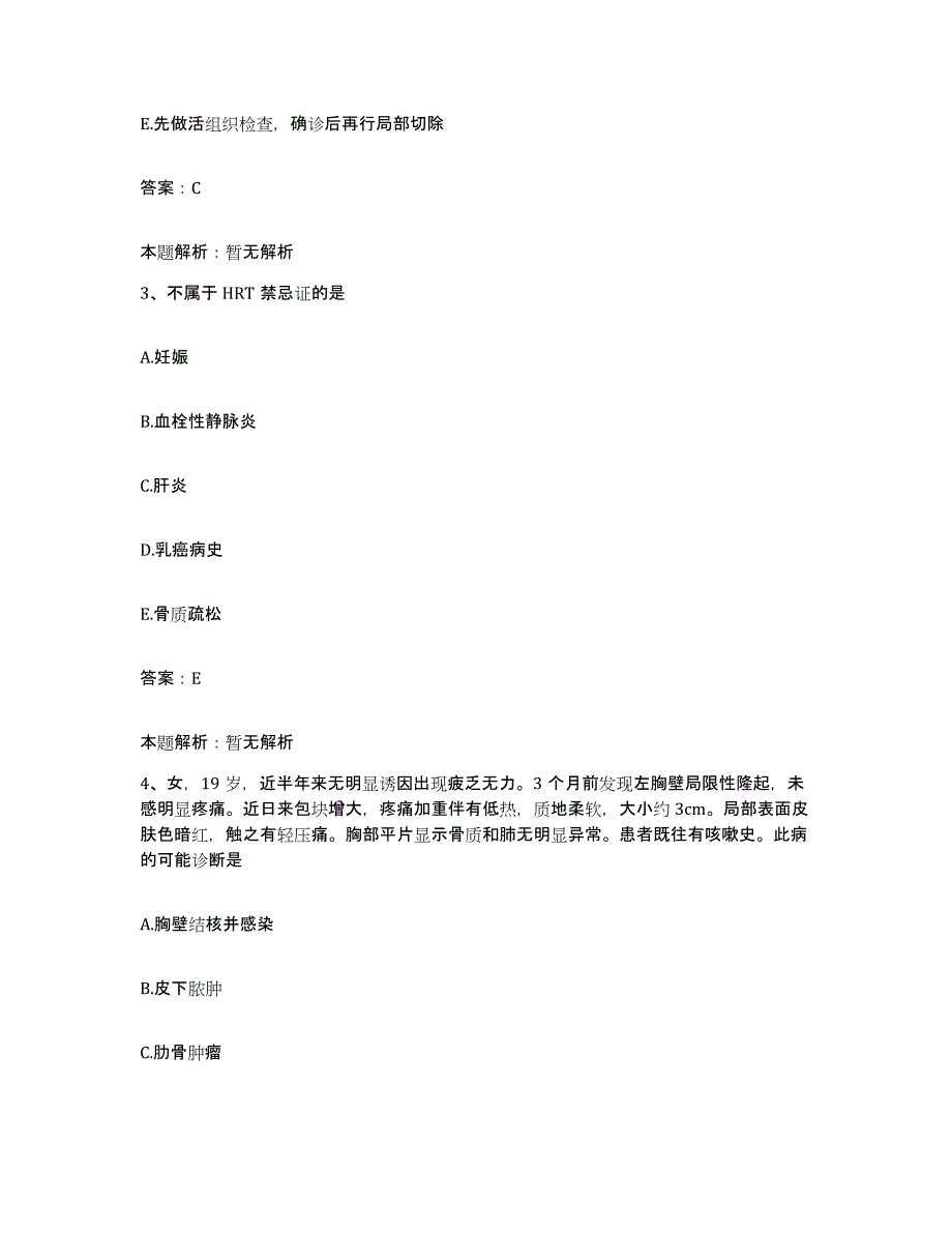 备考2025宁夏惠农县妇幼保健所合同制护理人员招聘自我检测试卷A卷附答案_第2页