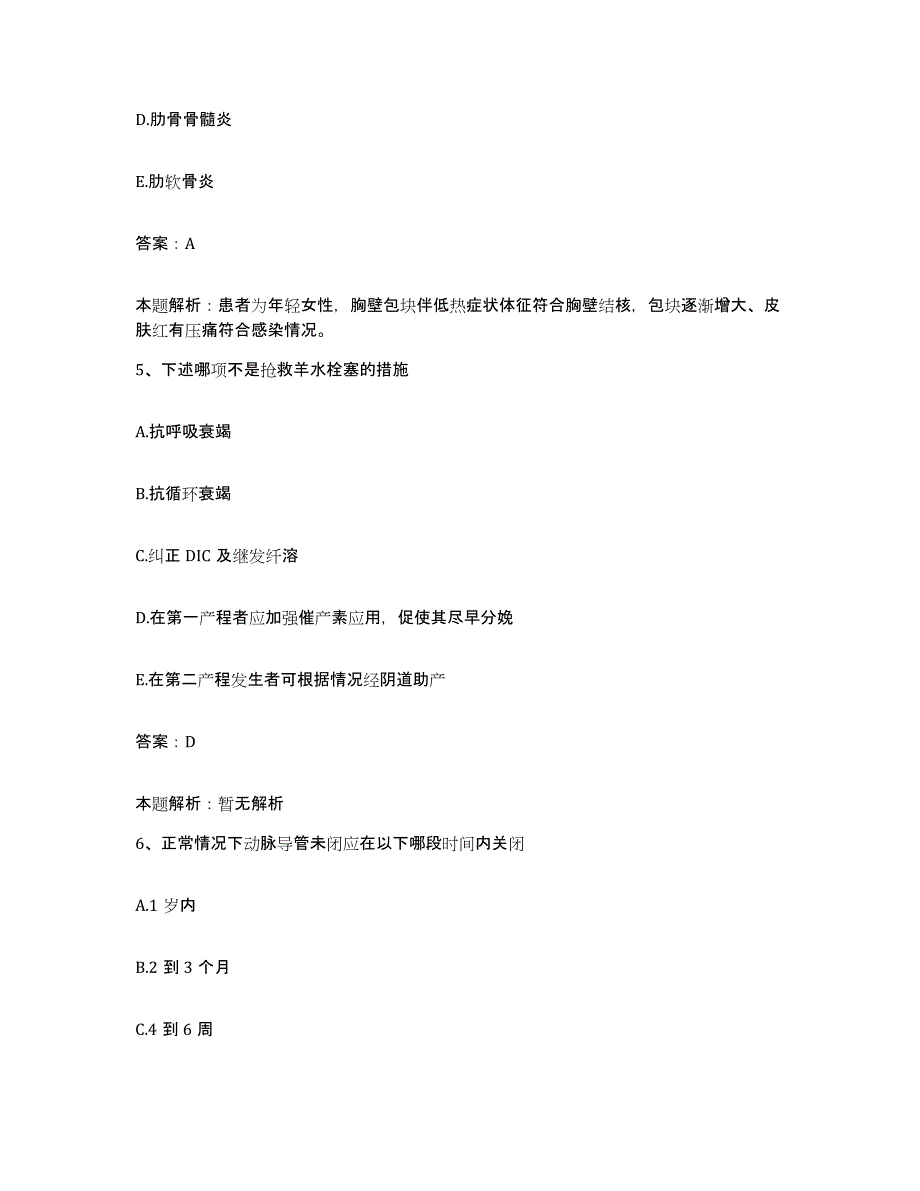 备考2025宁夏惠农县妇幼保健所合同制护理人员招聘自我检测试卷A卷附答案_第3页