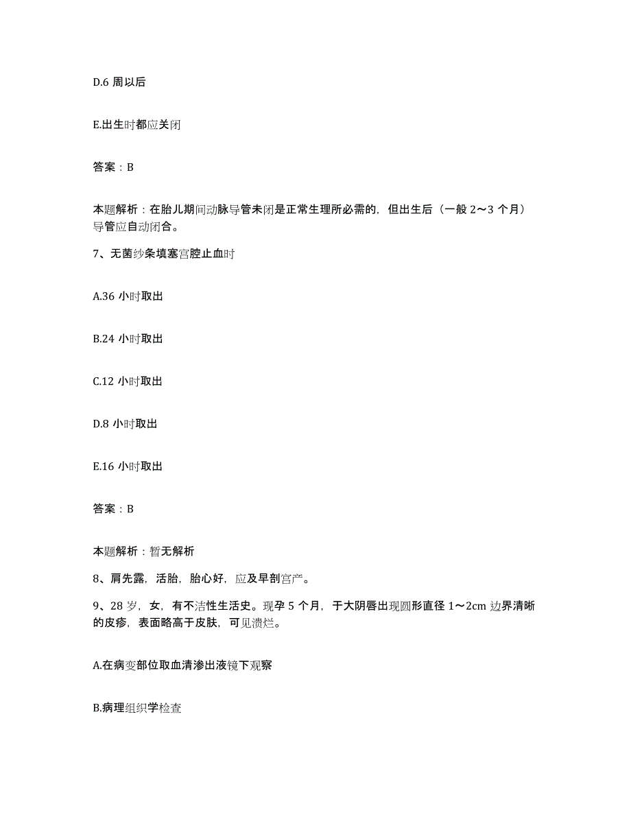 备考2025宁夏惠农县妇幼保健所合同制护理人员招聘自我检测试卷A卷附答案_第4页