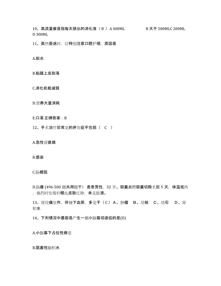 备考2025宁夏石嘴山市社会福利院护士招聘题库与答案_第3页