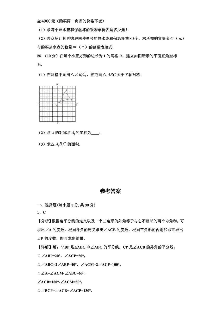 2025届江苏省盐城市龙冈共同体数学八年级第一学期期末统考模拟试题含解析_第5页