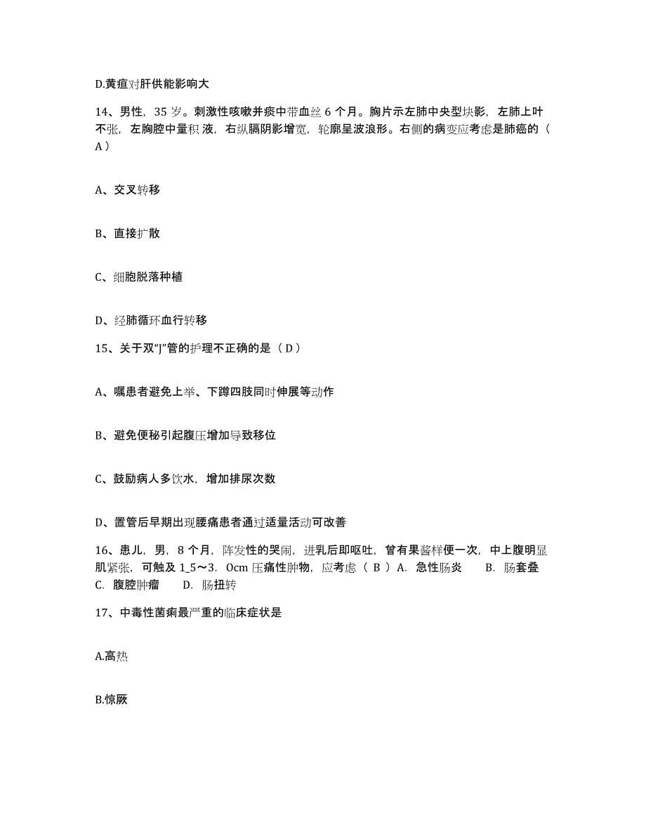 备考2025北京市体育师范学院医院护士招聘过关检测试卷B卷附答案_第5页