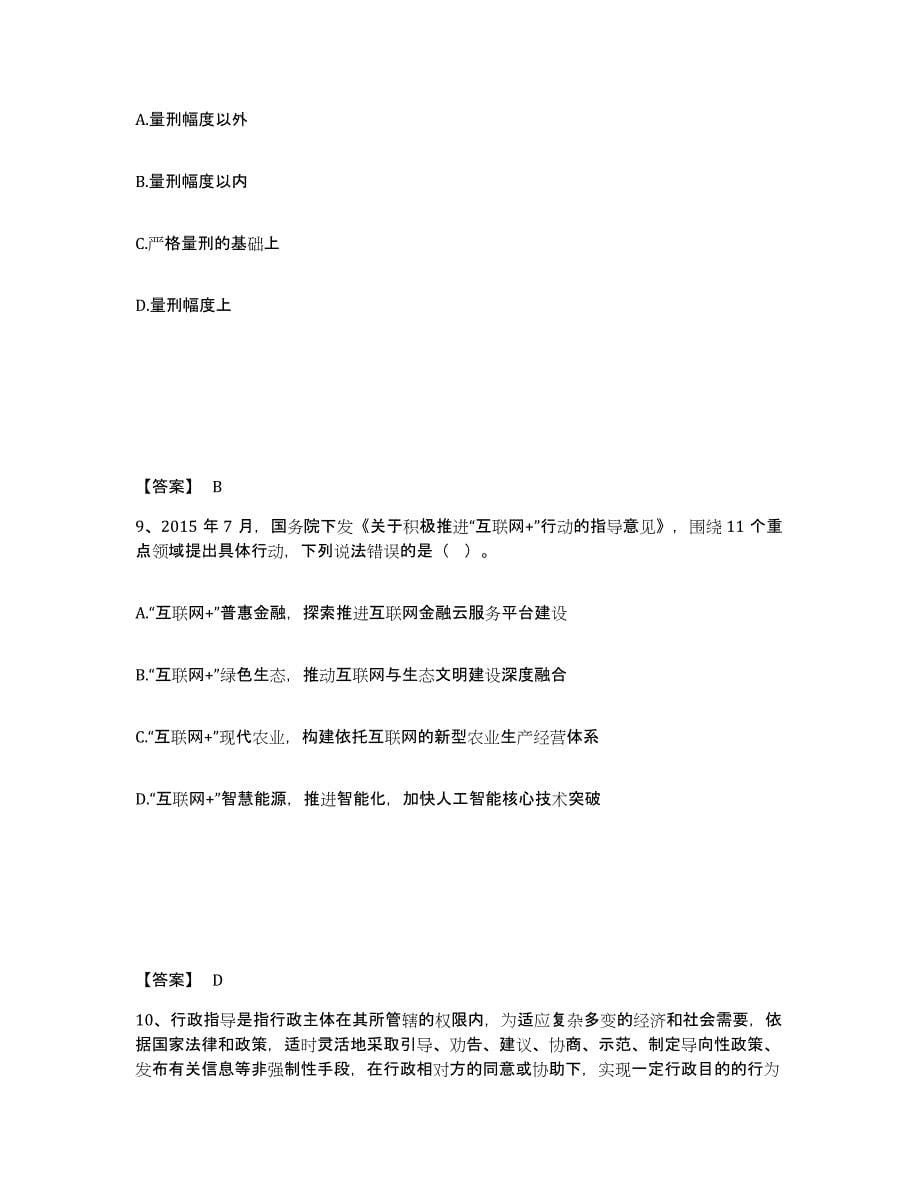 备考2025重庆市沙坪坝区公安警务辅助人员招聘真题练习试卷B卷附答案_第5页