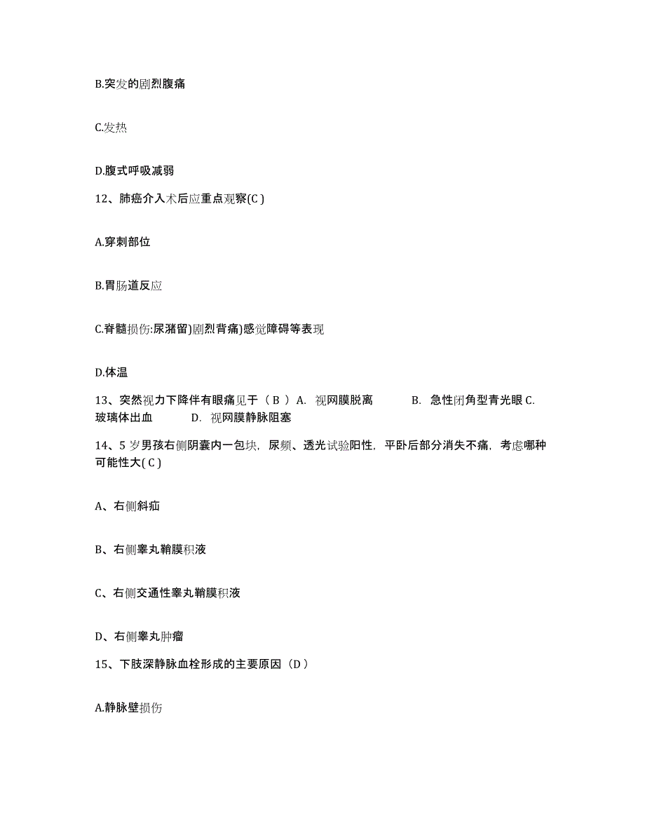 备考2025北京市海淀区苏家坨中心卫生院护士招聘模拟题库及答案_第4页