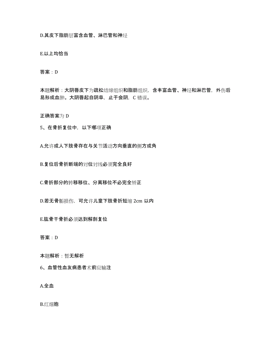 备考2025江苏省扬中市扬中人民医院合同制护理人员招聘能力测试试卷B卷附答案_第3页