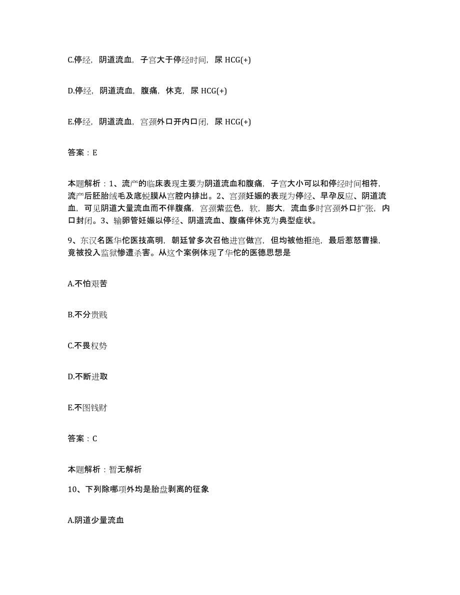 备考2025江苏省扬中市扬中人民医院合同制护理人员招聘能力测试试卷B卷附答案_第5页