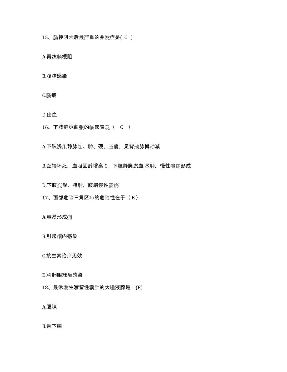 备考2025北京市朝阳区第二医院护士招聘考试题库_第5页