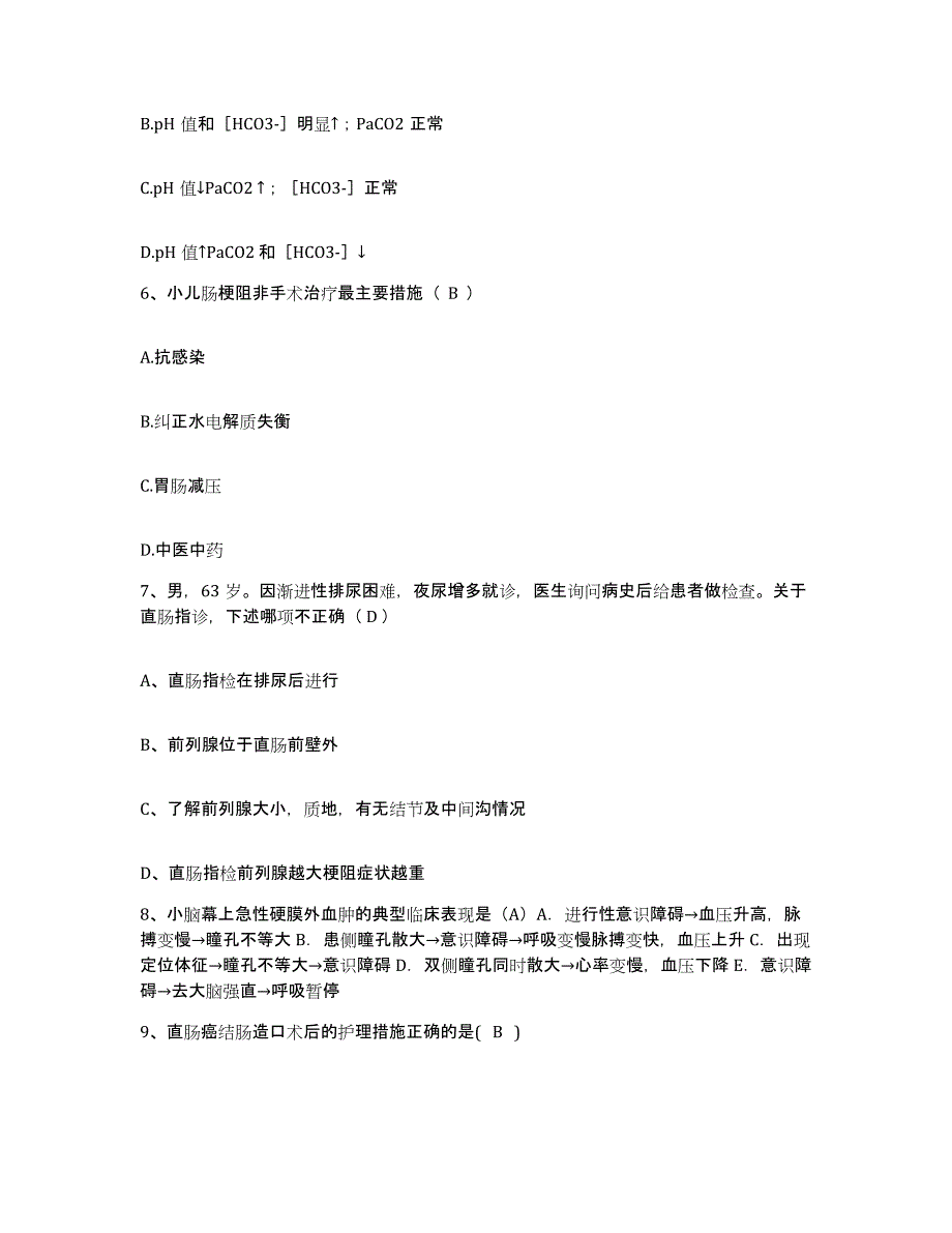 备考2025安徽省太湖县中医院护士招聘每日一练试卷B卷含答案_第2页