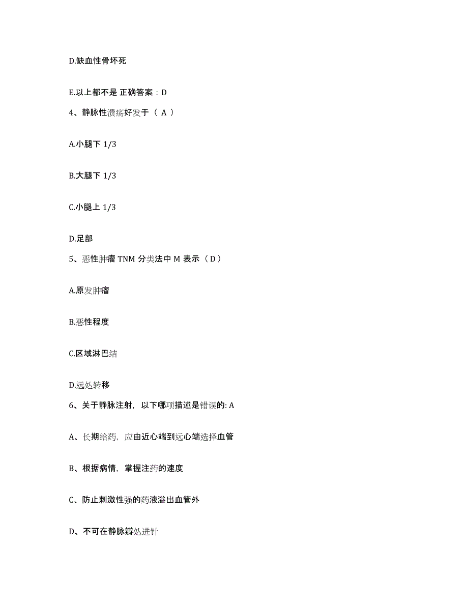 备考2025内蒙古自治区包钢公司第三职工医院护士招聘题库综合试卷A卷附答案_第2页