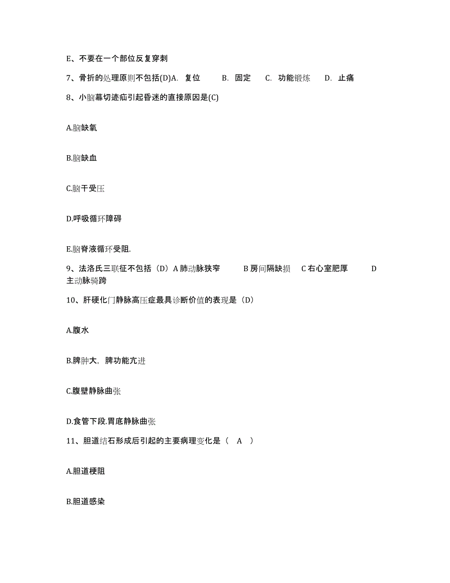 备考2025内蒙古自治区包钢公司第三职工医院护士招聘题库综合试卷A卷附答案_第3页