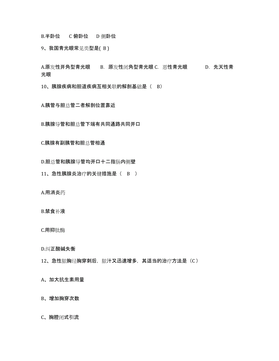 备考2025北京市大兴区北缄村镇卫生院护士招聘押题练习试卷B卷附答案_第3页