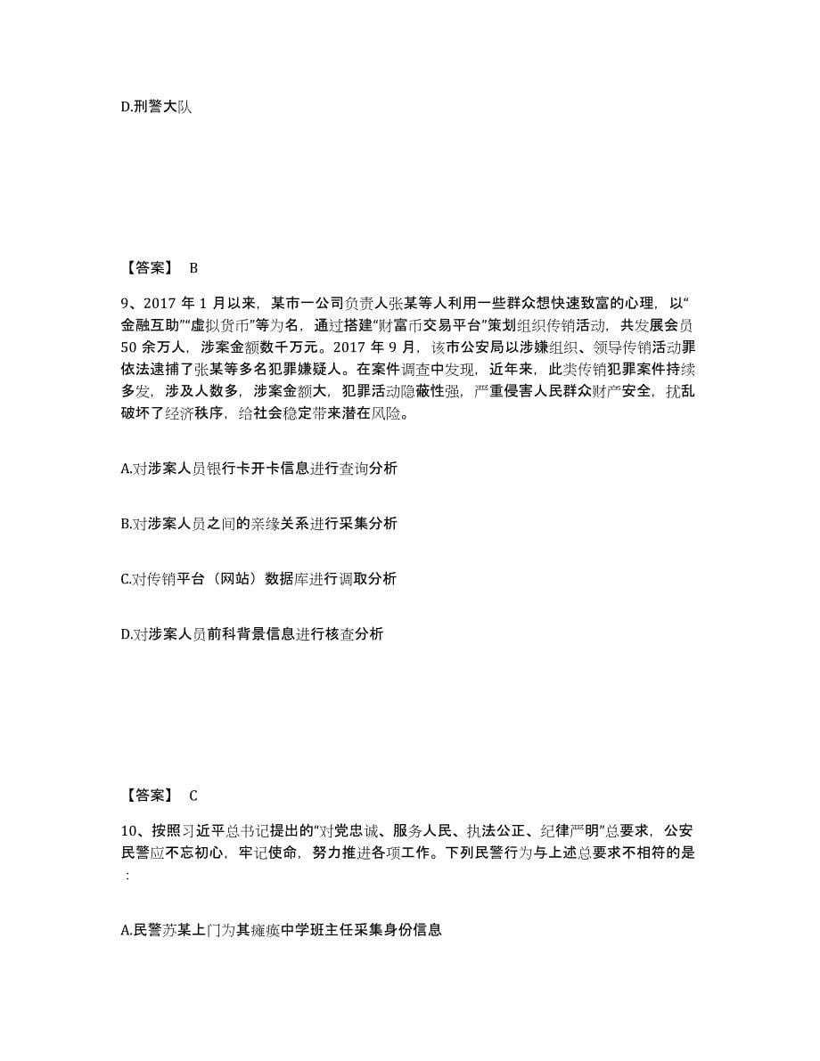 备考2025黑龙江省牡丹江市公安警务辅助人员招聘考前冲刺模拟试卷A卷含答案_第5页