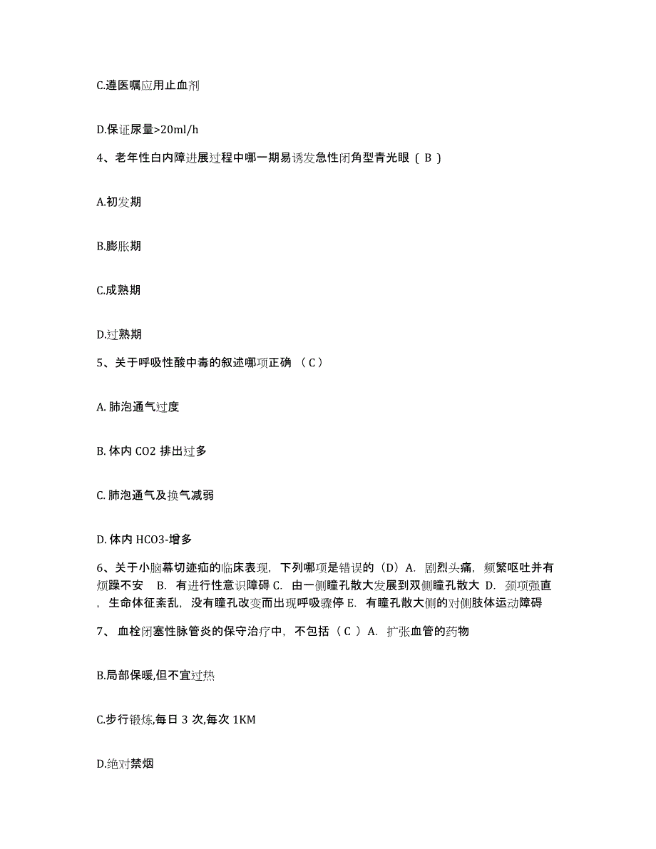 备考2025广东省中山市中医院护士招聘模拟预测参考题库及答案_第2页