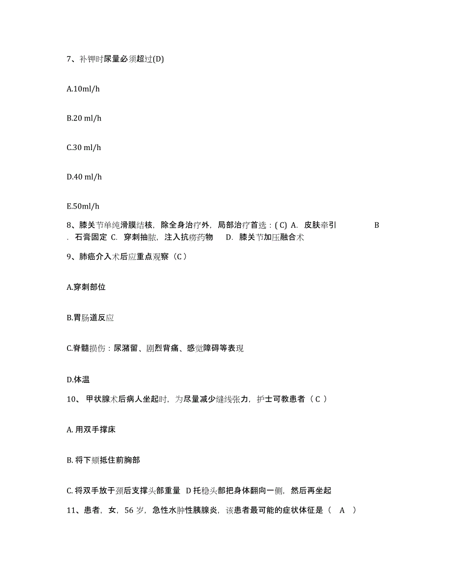 备考2025北京市朝阳区东华医院护士招聘模拟题库及答案_第3页